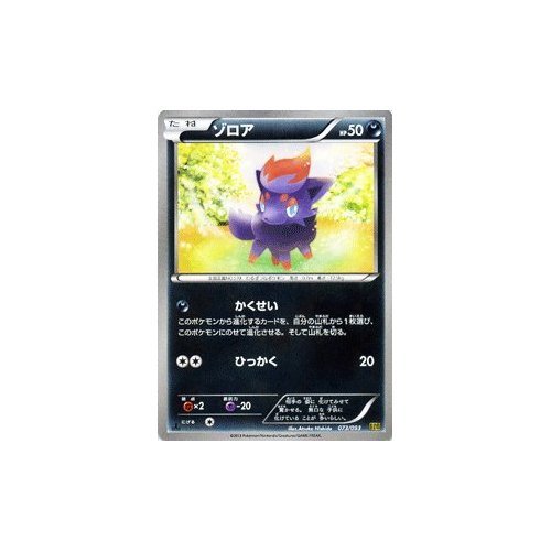 ポケモンカード　ゾロア　英語版 052/073 ポケモンカード ゾロア 英語版 052/073 ゾロアーク【-】{079/173}